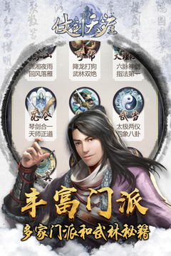 仗剑天涯游戏截图3