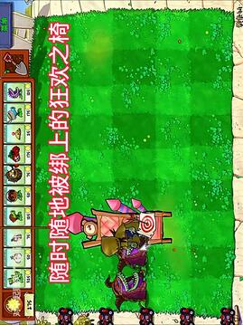 植物大战僵尸第五人格版游戏截图1