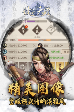 仗剑天涯游戏截图2