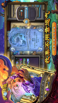 炉石传说游戏截图1