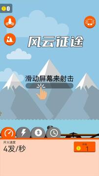 风云征途游戏截图1