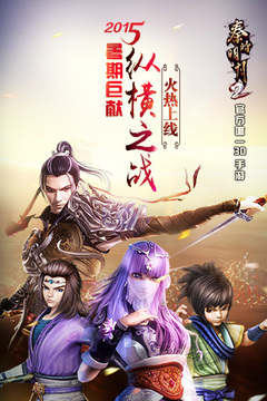 秦时明月2游戏截图1