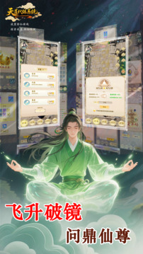天道代练系统游戏截图1