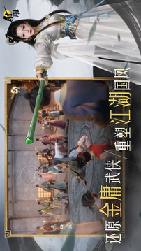 射雕游戏截图4
