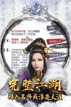 仗剑天涯游戏截图5