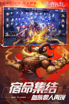 黎明远征游戏截图1