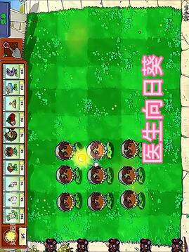 植物大战僵尸第五人格版游戏截图3