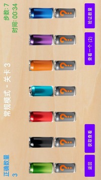 换瓶子猜颜色游戏截图5
