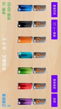 换瓶子猜颜色游戏截图3