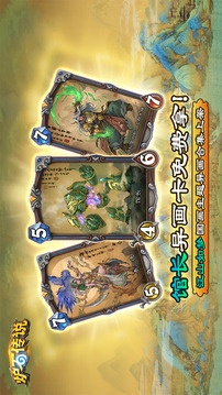 炉石传说游戏截图5