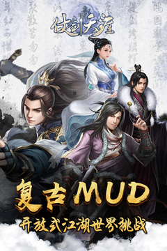 仗剑天涯游戏截图1