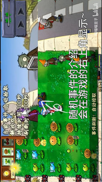植物大战僵尸随机事件版游戏截图2