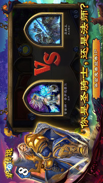 炉石传说游戏截图2