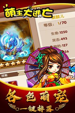 萌主大逃亡游戏截图5