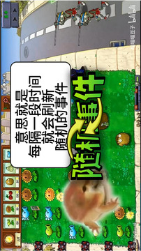 植物大战僵尸随机事件版游戏截图4