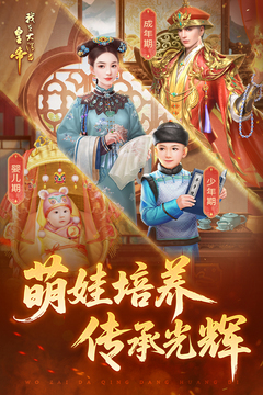 我在大清当皇帝游戏截图4