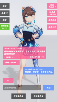 星恋契约游戏截图1