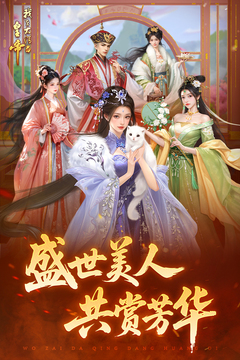 我在大清当皇帝游戏截图5