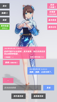 星恋契约游戏截图2