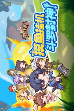 口袋斗罗大陆游戏截图1