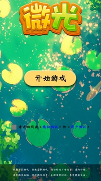 微光游戏截图2