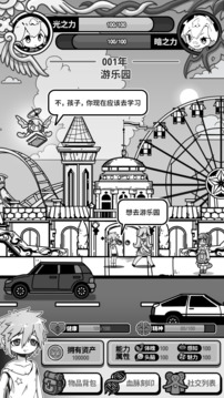 天使游戏截图5