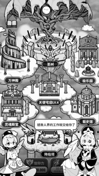 天使游戏截图2