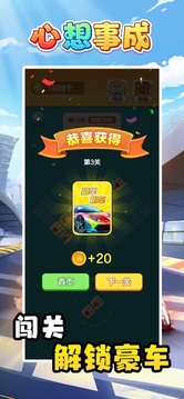 心想事成游戏截图3