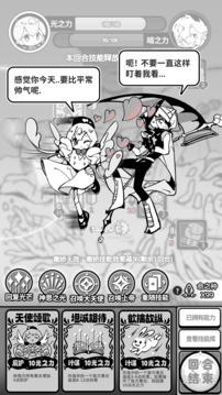 天使游戏截图1