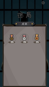 迷局游戏截图3