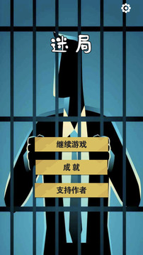 迷局游戏截图2