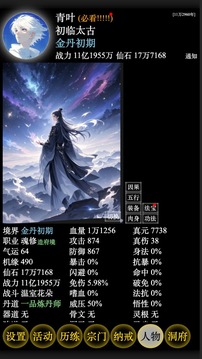 修修录太古洪荒游戏截图3