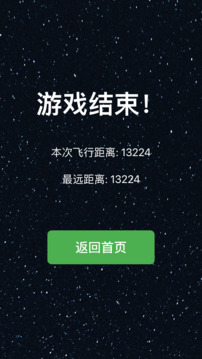 你咋不上天嘞游戏截图1