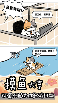 摸鱼我贼6游戏截图1