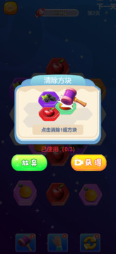 六角水果消除季游戏截图1
