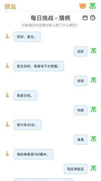 猜盐游戏截图1