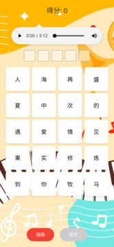 听音识曲游戏截图2