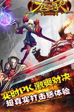 龙之歌游戏截图1