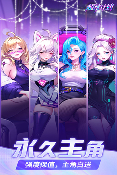 超维计划游戏截图1