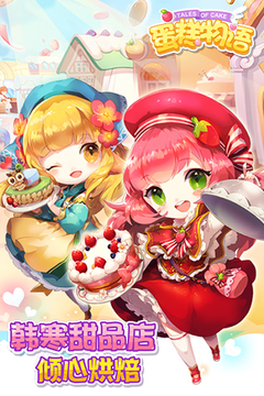 蛋糕物语游戏截图4