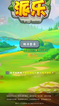派乐游戏截图3