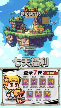 梦幻驯龙记游戏截图2