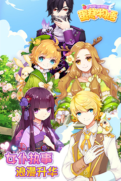 蛋糕物语游戏截图5