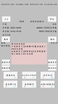转世之旅游戏截图2