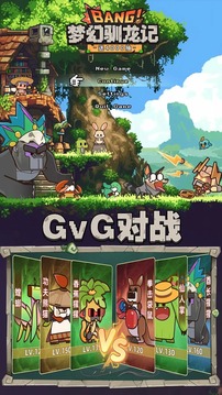 梦幻驯龙记游戏截图1