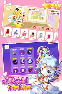 蛋糕物语游戏截图1