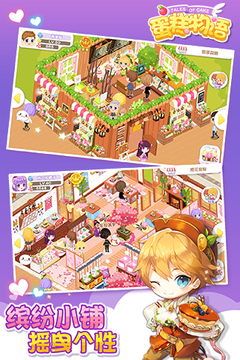 蛋糕物语游戏截图3