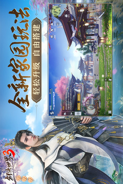 剑侠世界3游戏截图3