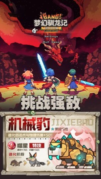 梦幻驯龙记游戏截图4