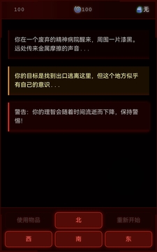 病院回廊游戏截图4